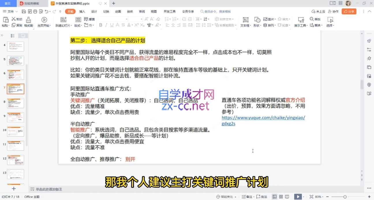 张杰老师·外贸国际站运营顾问-千优网创