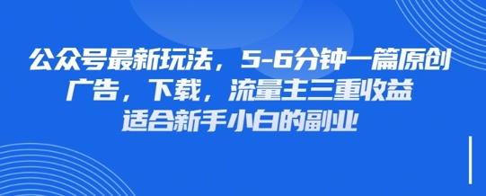 最新公众号玩法,利用壁纸头像表情包等素材,享受广告,下载,流量主三重收益变现-千优网创