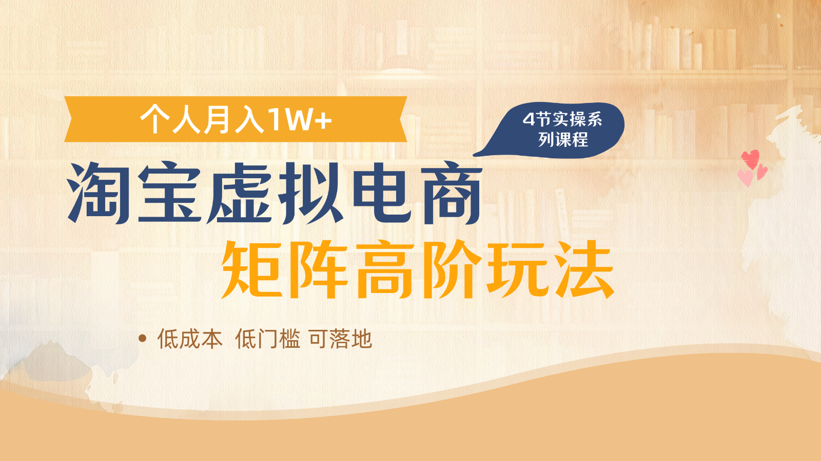淘宝虚拟电商进阶玩法，多店矩阵倍增收益，单人月入1W+-千优网创
