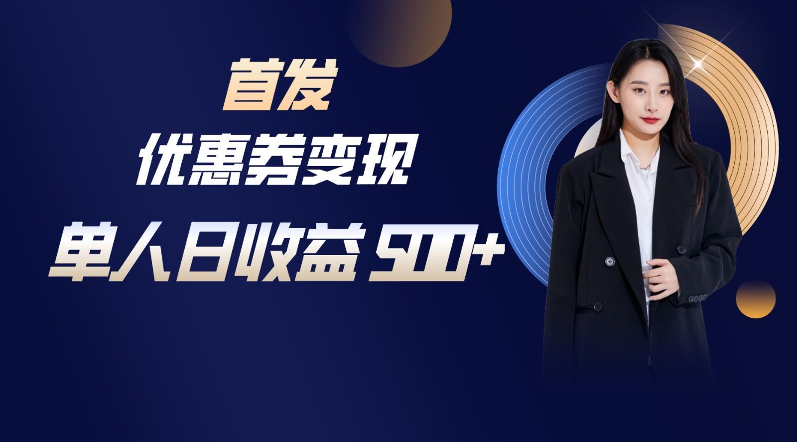 长期稳定项目，单人日收益500+，新手小白轻松上手-千优网创