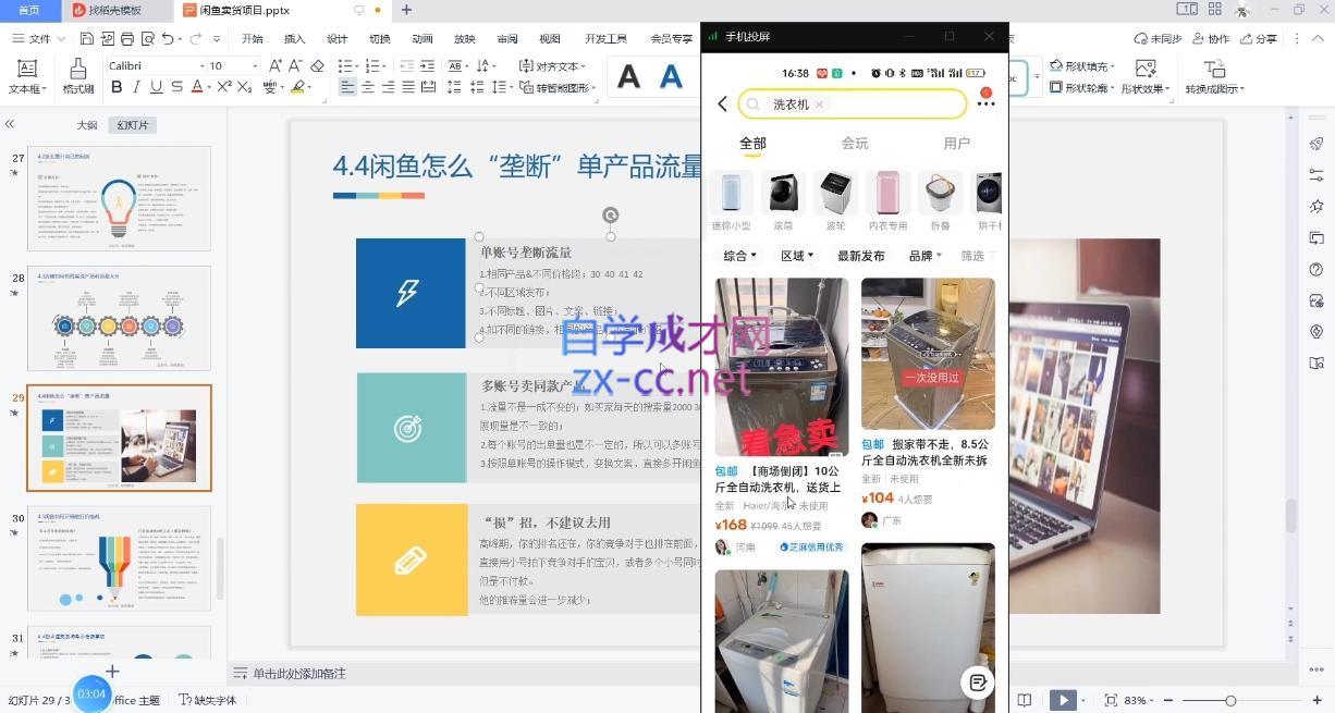 亿创繁星·闲鱼电商项目(玩转价格差)-千优网创